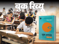 Look Around Book Review - Job Interview Success Tips | Career Growth | Book Review- Secrets of success in every exam of the world: Avoid disorient